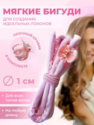 Бигуди мягкие 12 шт d 1 см