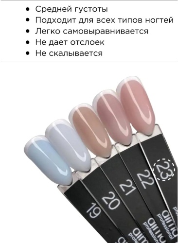 Aimaq Pro базовое покрытие Cover Base 23 бежевый нюдовый камуфлирующее, глянцевое 8 мл