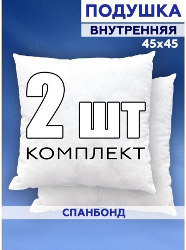 Подушка 50x50 см, полиэстер