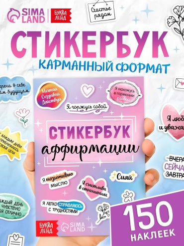 Альбом Sima-land 10412271 150