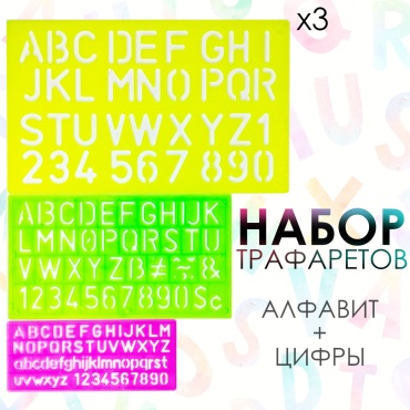Трафарет для черчения, для рисования Y-380413-1-3