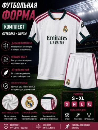 Спортивный костюм Football белый