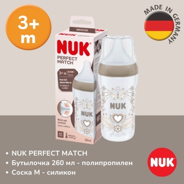 Бутылочка NUK 10216014 260 мл коричневый