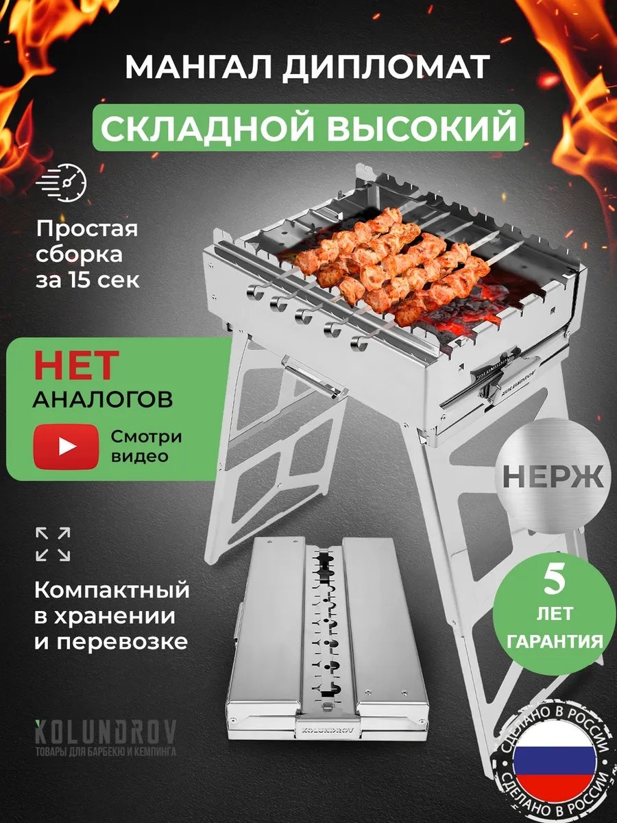 Мангал полустационарный 46x32.5x9.5 см, сталь