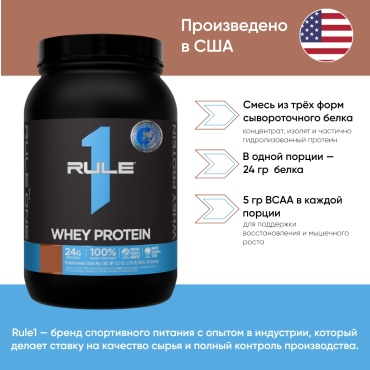 Протеин Rule 1 R1 Whey Protein, 2 lbs. фисташки, мороженое 905 г