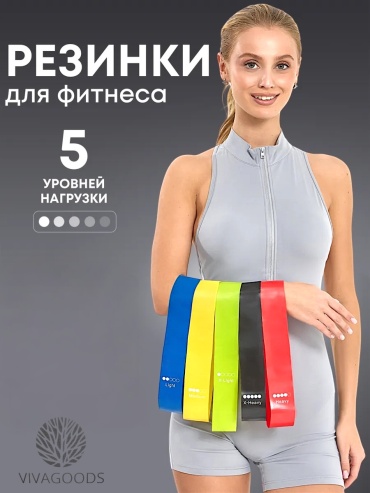Фитнес-резинка VIVAGOODS PRC 5 шт 18 кг