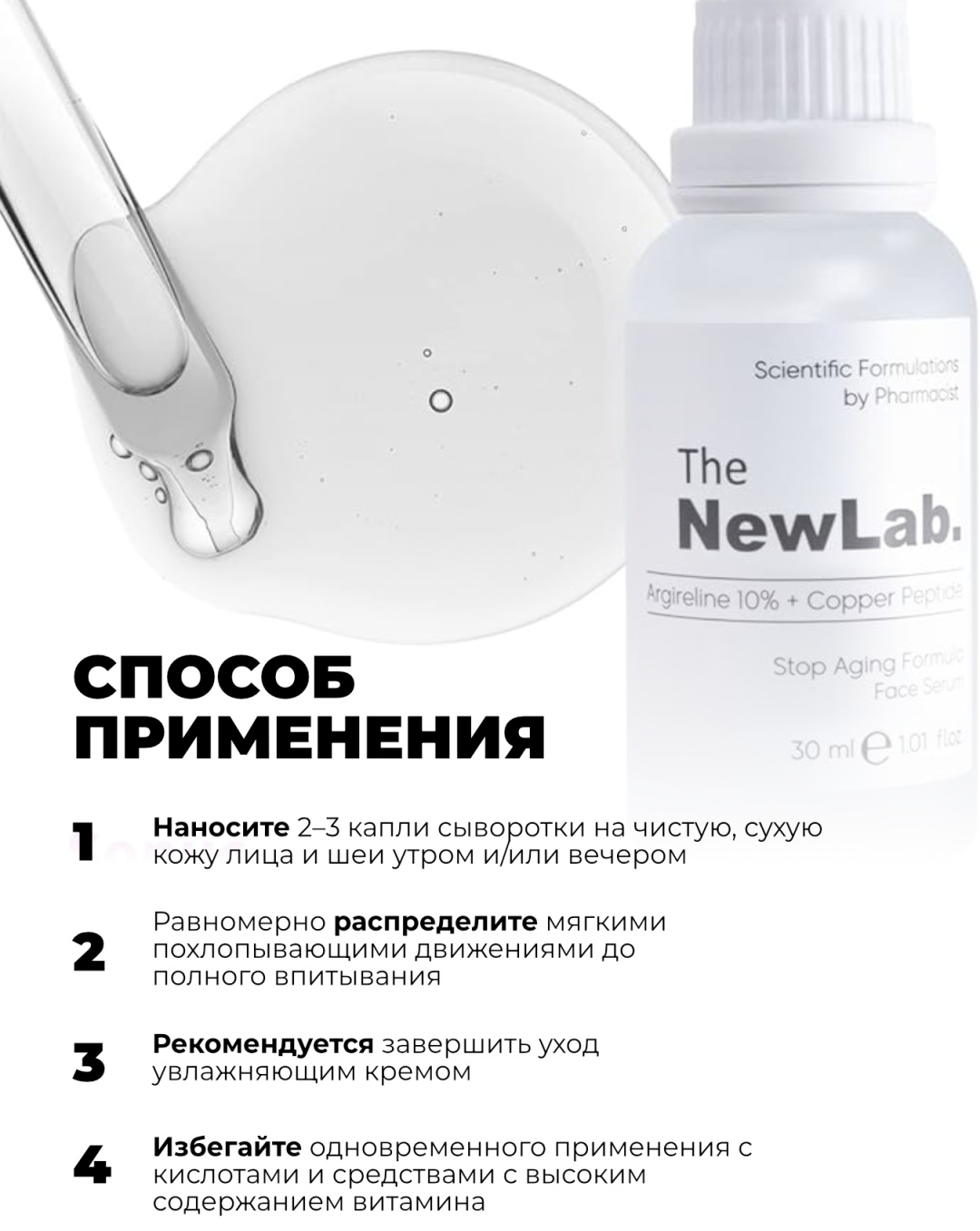The NewLab сыворотка Stop Aging Formula Face Serum для лица, для зоны декольте 30 мл, фото 4