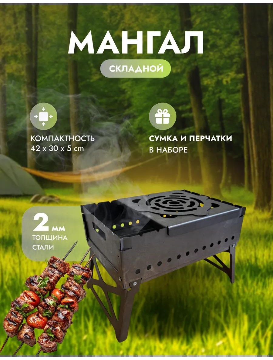 Мангал переносной 39.5x28.5x27.5 см, сталь