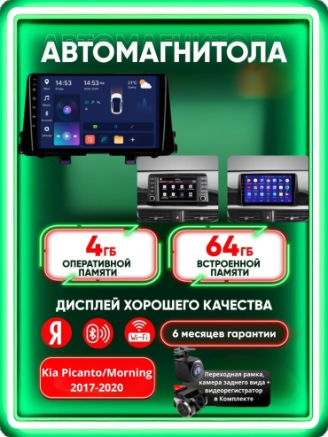 Music Car 4G+WIFI Kia Picanto/Morning 2017-2020 4Gb+64Gb + камера заднего вида и видеорегистратор в штатное место Kia