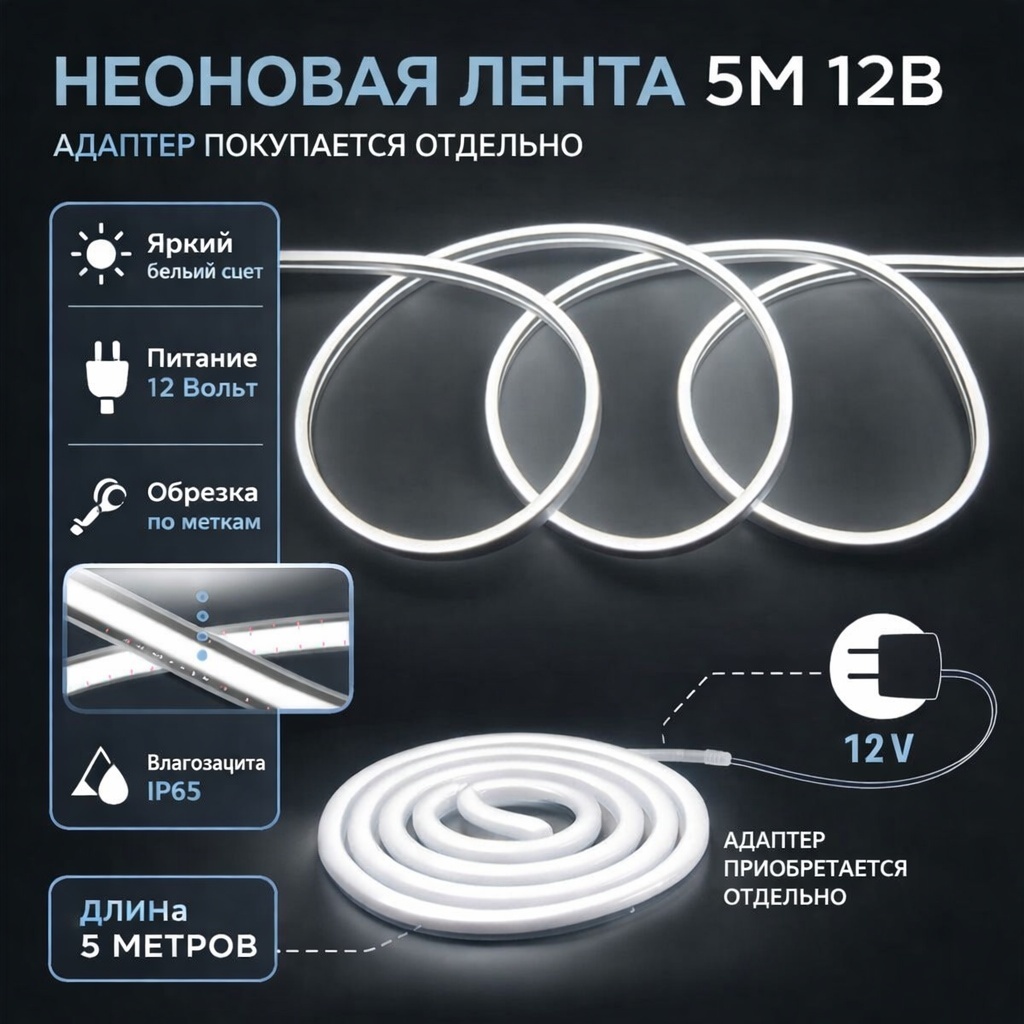 Гибкий неон Solar холодный белый 5 м