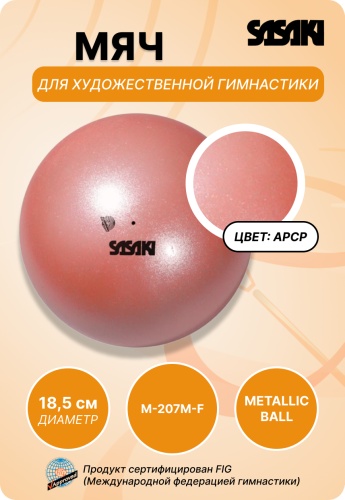 SASAKI 26212006 18.5 см коралловый