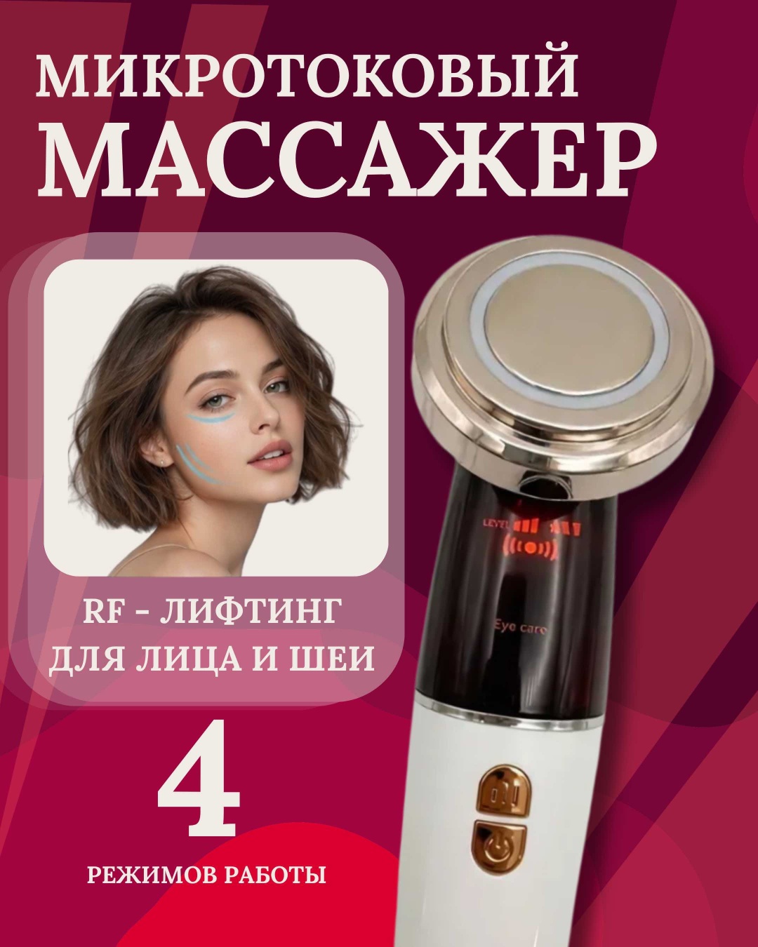 Микротоковый массажер