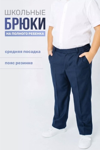 Школьные брюки Deloras синий