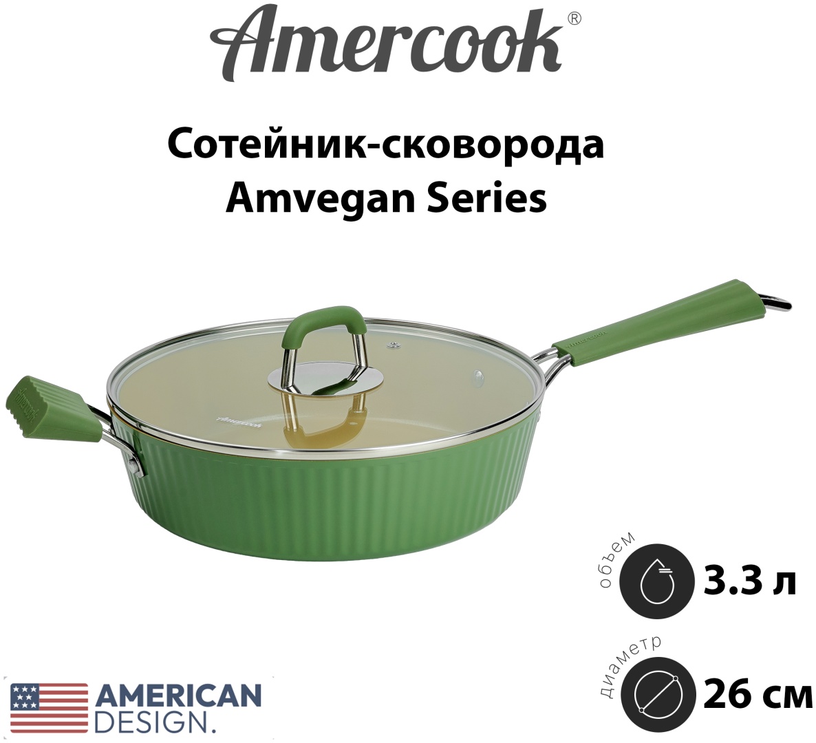 Сотейник Amercook Amvegan Series 26 см с антипригарным покрытием, алюминий