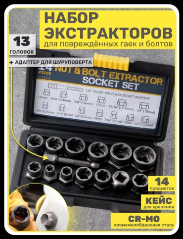 Набор экстракторов AT-14RE