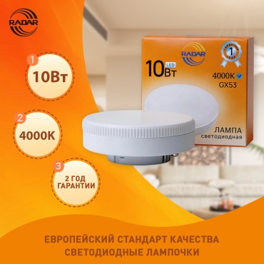 Лампочка 10W GX53, светодиодная, естественный белый