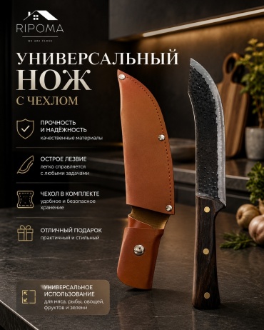 Нож универсальный RIPOMA WE ARE CLOSE, лезвие: нержавеющая сталь 1 шт