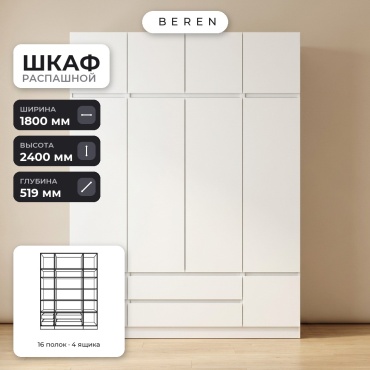 Распашной шкаф BEREN Domus Linea 9д, 180x240х52 см, белый