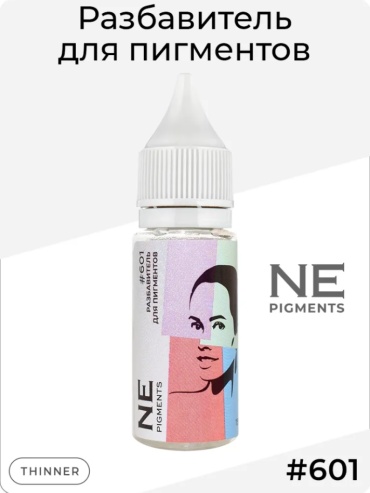 NE Pigments разбавитель №601 10 мл