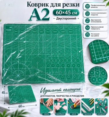 Коврик для резки A2 зеленый