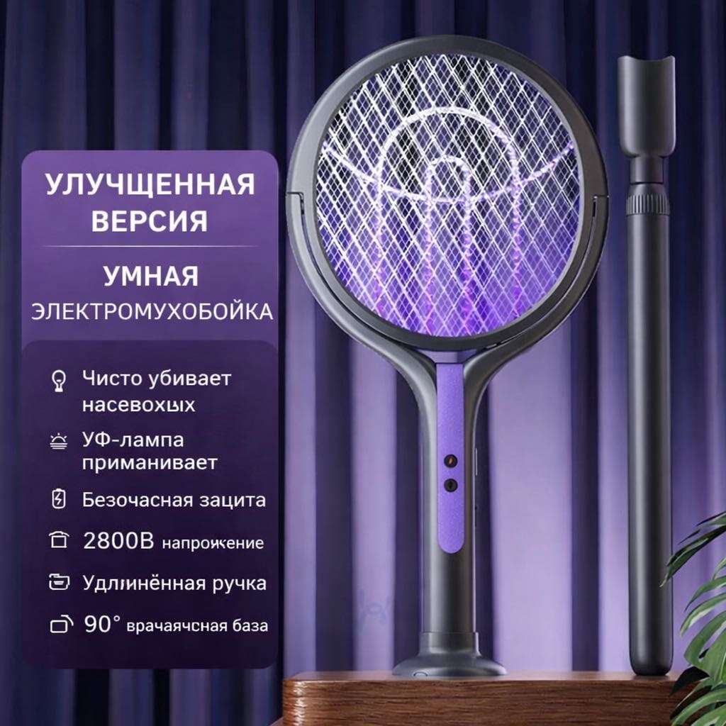 Мухобойка 613476000 от комаров, от мух