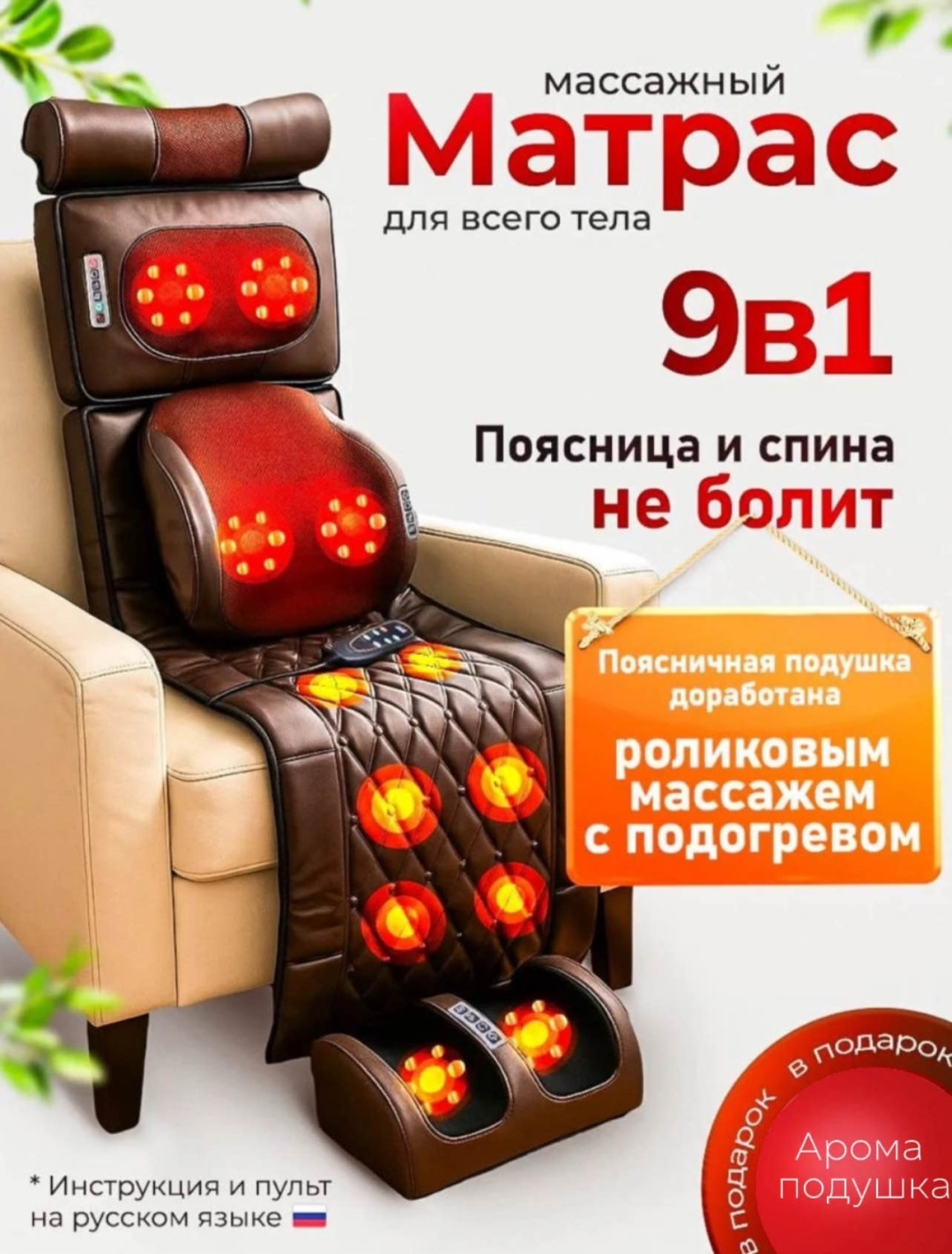 Массажер SaniVerse 2026 матрас вибрационный, разминающий, разогревающий, инфракрасный прогрев, шиацу, роликовый