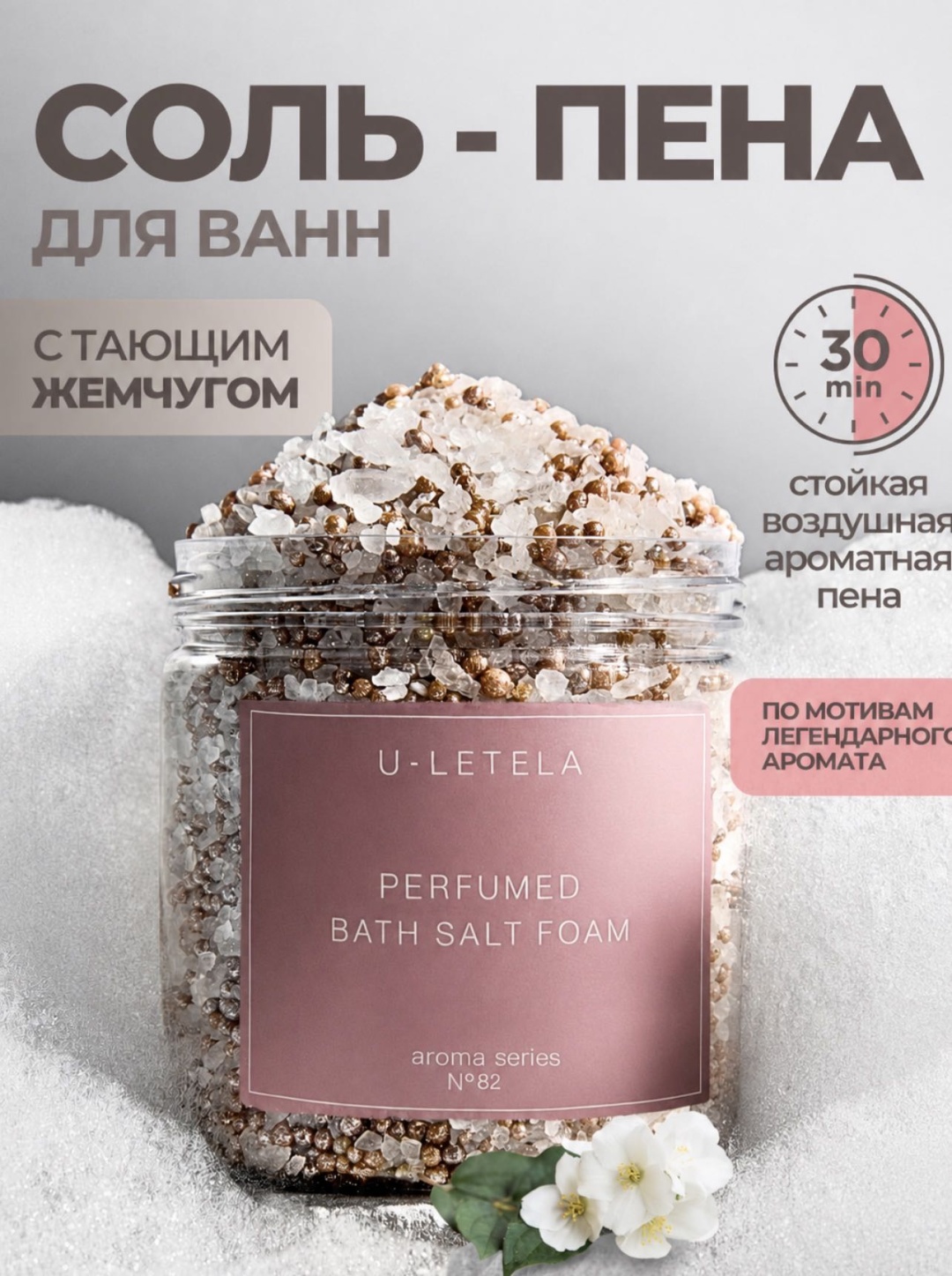 U-Letela №82 английская соль 400 г