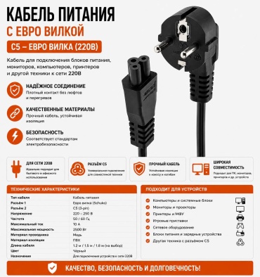 Кабель CEE 7/7 - C5 1.5 м