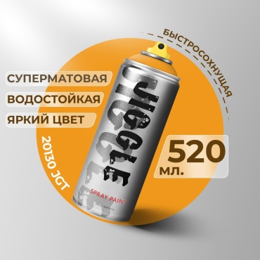 Аэрозольная краска для граффити JIGGLE, 520 мл, PUMPKIN / Тыква