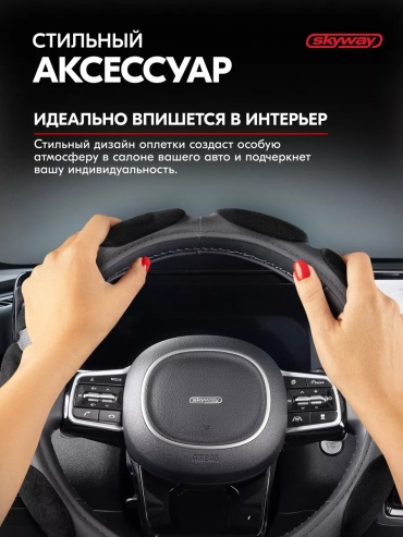 Skyway оплетка 16138667 37-39 см универсальный черный