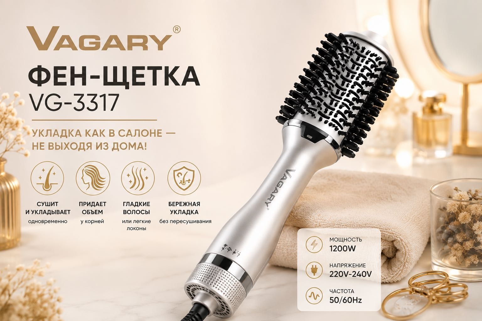 Vagary VG-3317 фен-щетка серебряный