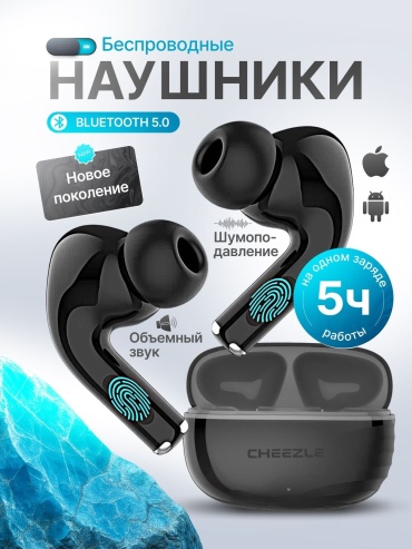 Наушники Cheezle 10BL черный