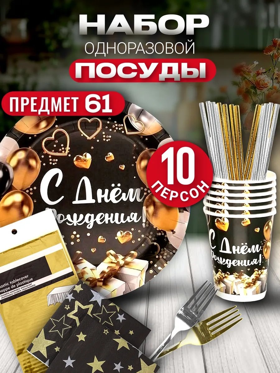 Набор посуды 705424582 черный 61 шт