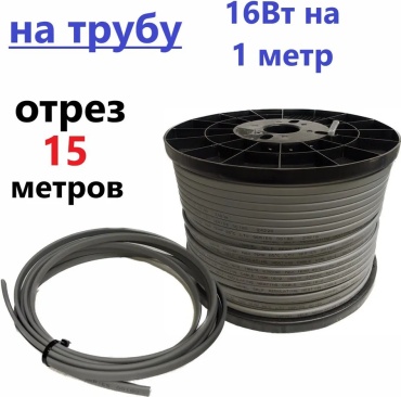 Varmel кабель саморегулирующийся 207433980 240 Вт 15 м
