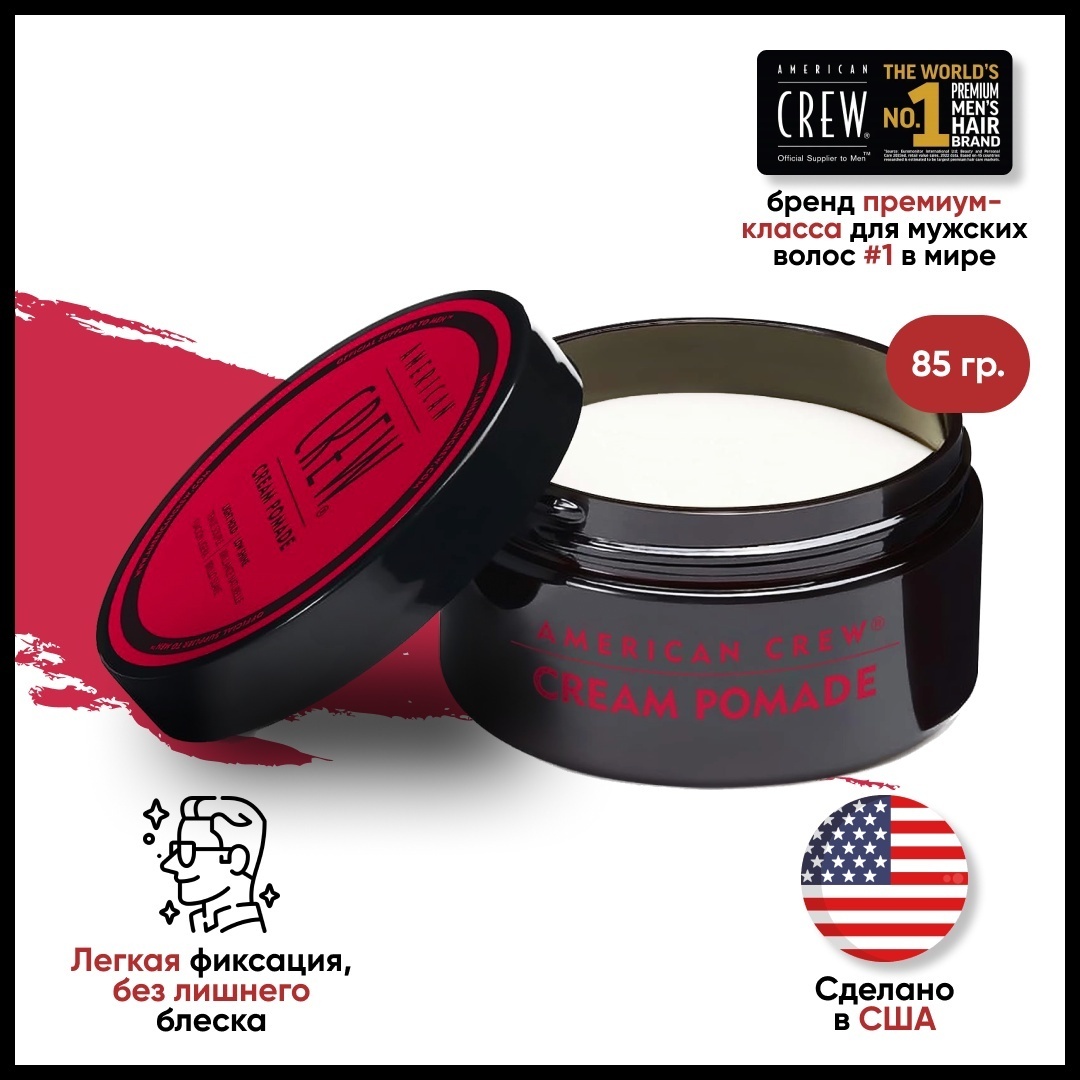 American Crew Cream помада слабая фиксация 85 г