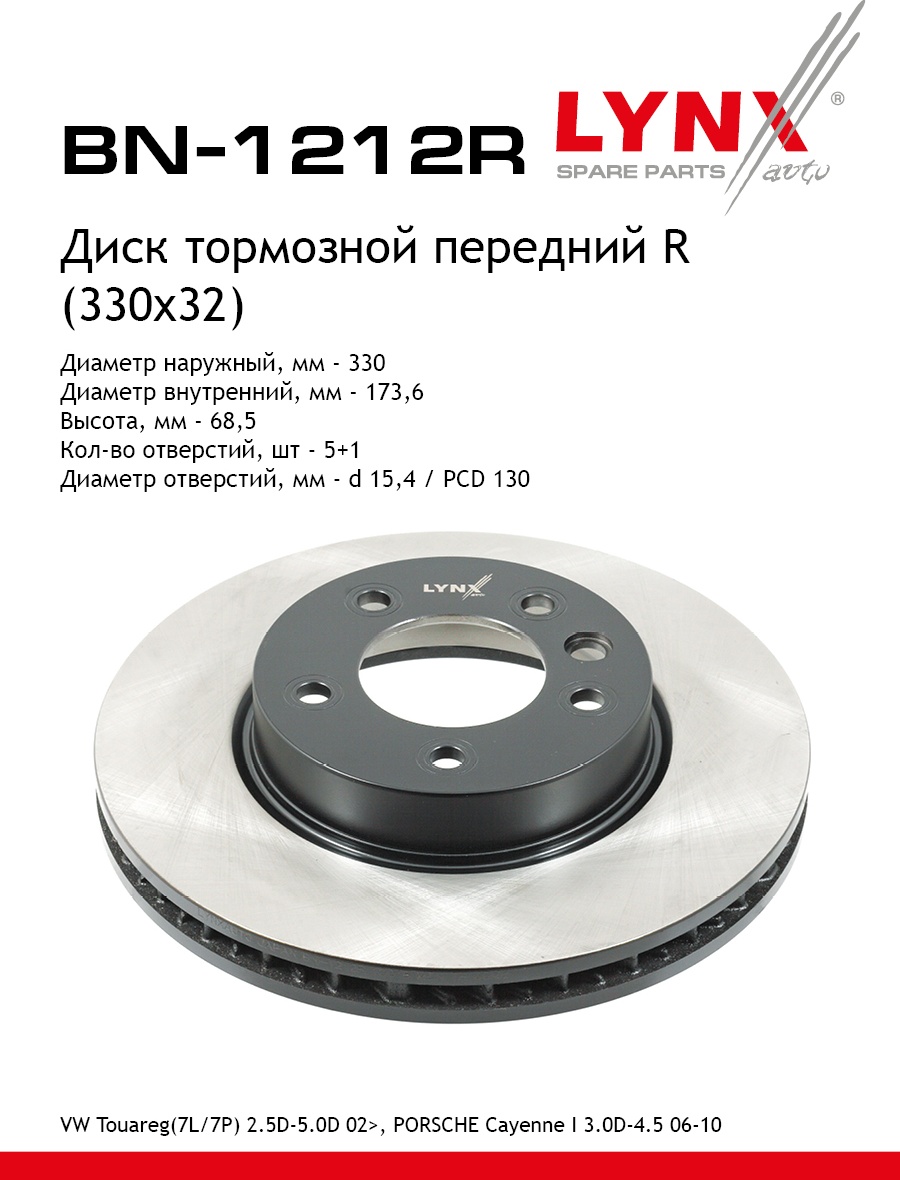 Диски LYNXauto передние BN1212R