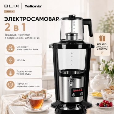 Электросамовар BLIX TELIONIX TES5018 черный, серебристый