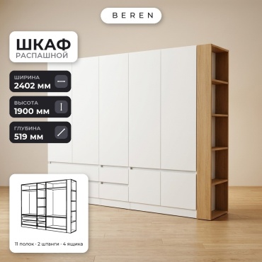Распашной шкаф BEREN Tahoe Glade 7д, 240x190х52 см, белый, коричневый
