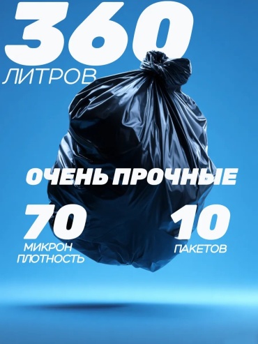 MM10шт360L 360 л