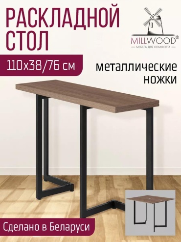 Обеденный стол Арлен, 38х110x76 см, ЛДСП, черный