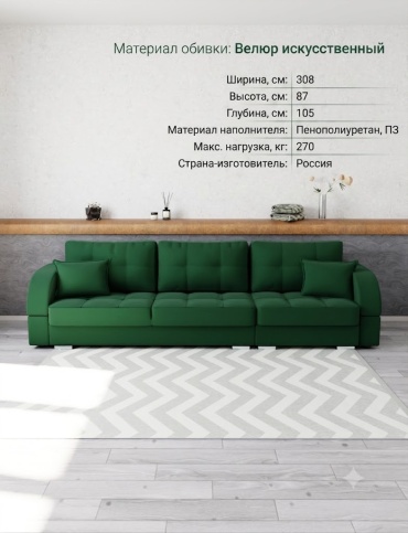 Диван K0000339076, 308х105 см, обивка велюр, темно-зеленый