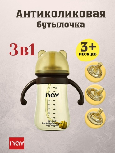 Бутылочка NAY 626105957 300 мл коричневый