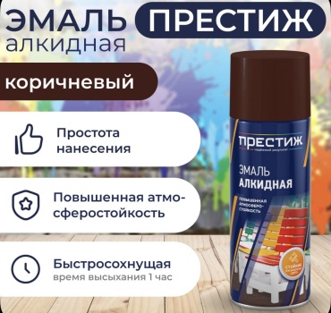 Престиж краска Аэрозольная краска КОРИЧНЕВАЯ ГЛЯНЦЕВАЯ Престиж 425 МЛ. тон коричневый, 425 мл