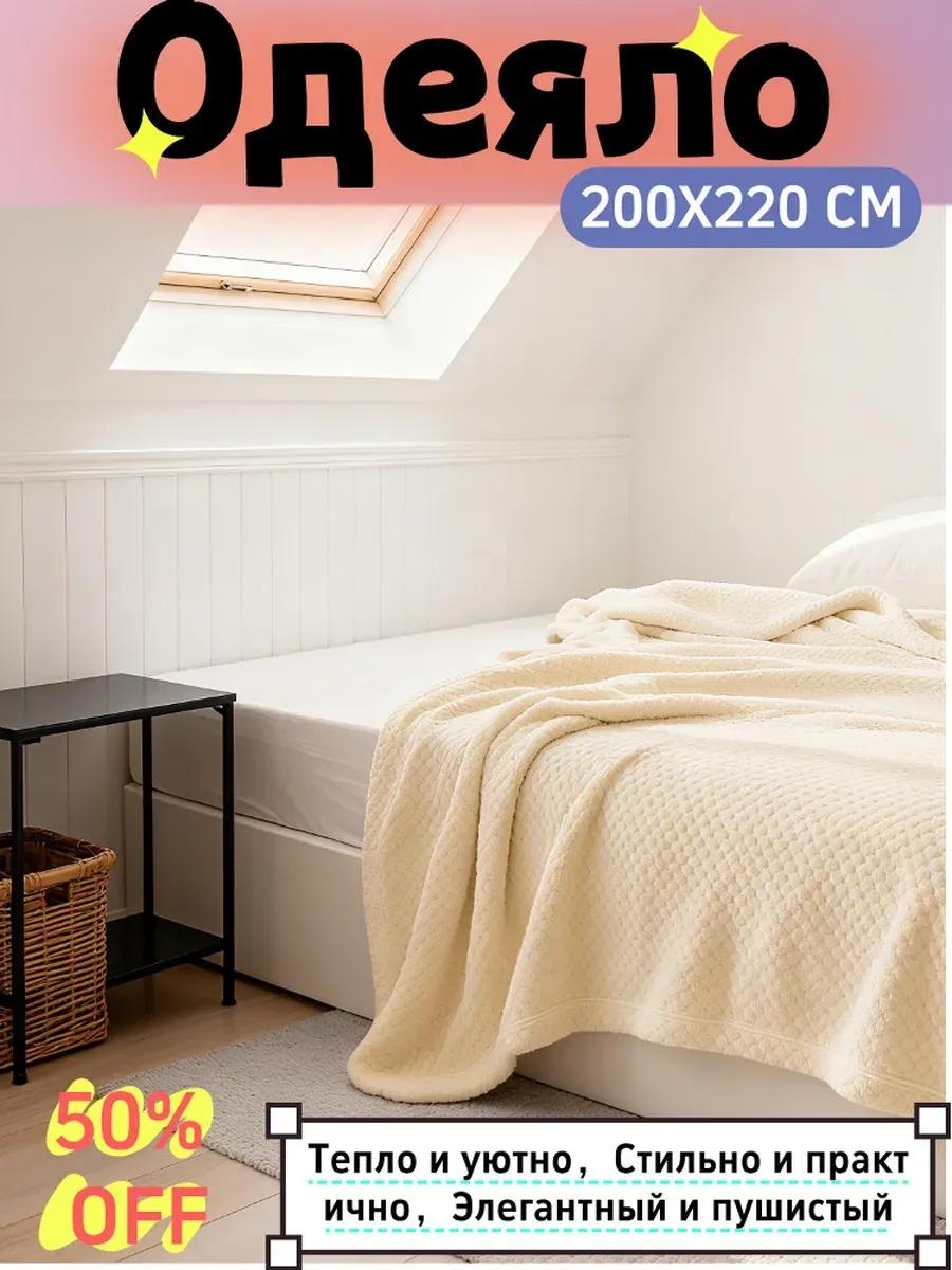 Одеяло MT2-BLG-200*220-米色-010 895084176 200х200 всесезонное