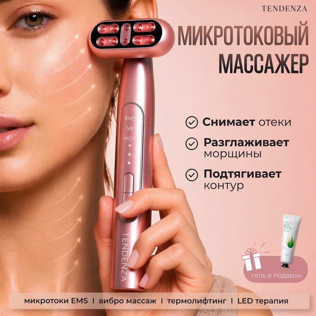 Tendenza микротоковый массажер MY-606