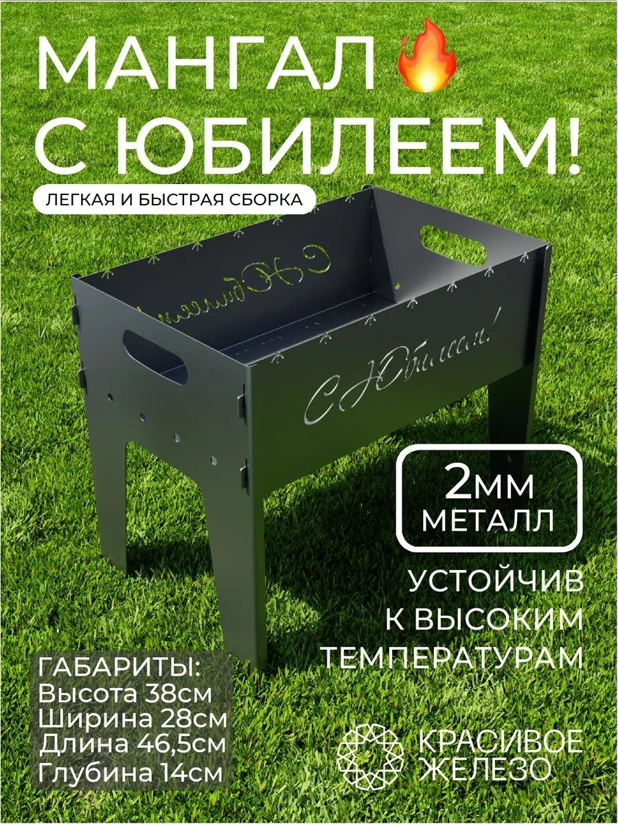 Мангал переносной Красивое железо 29x47.5x38 см, сталь