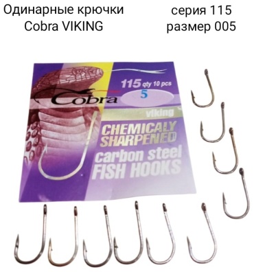 Крючок для рыбалки Cobra С115-005 одинарный черный 10 шт