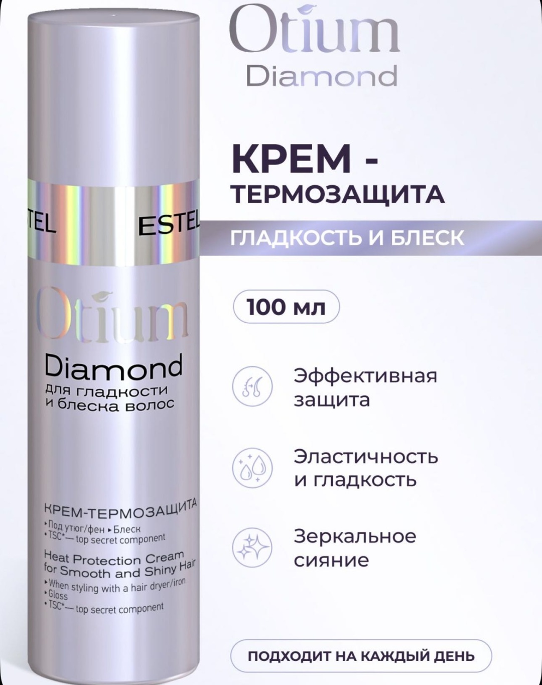 ESTEL PROFESSIONAL Otium diamond крем 100 мл