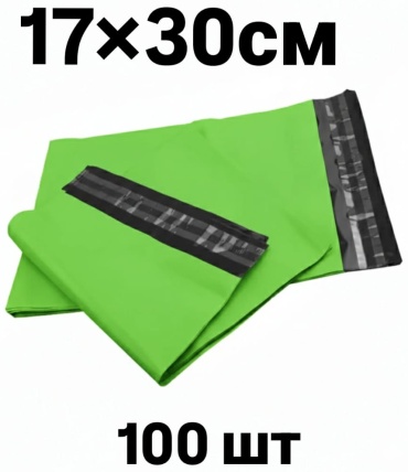 PYSYK курьерский пакет, (25см+5см)x17см, 100 шт, зеленый