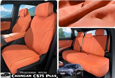 SERAUTO Changan CS75 Plus 2025 оранжевый